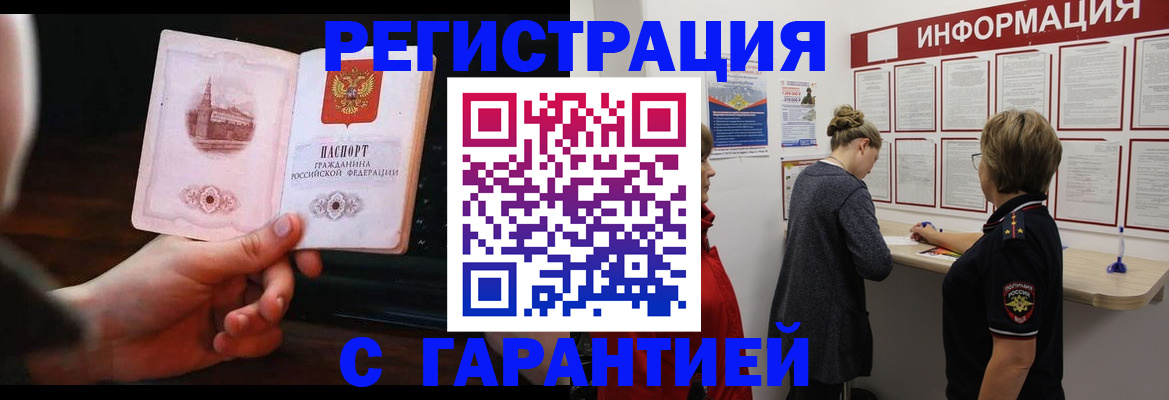 прописка поиск в Прокопьевске