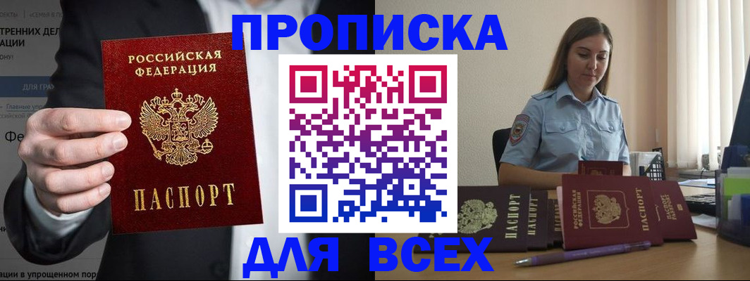 временная регистрация недорого в Прокопьевске