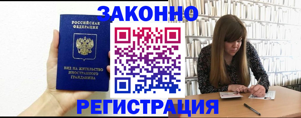 временная прописка в Прокопьевске