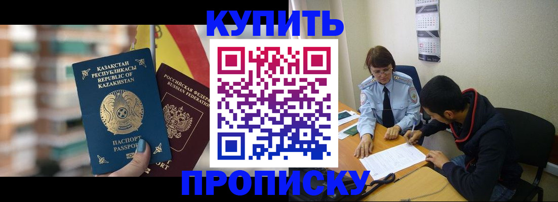 прописка регистрация в Прокопьевске