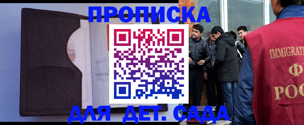 прописка законно в Прокопьевске