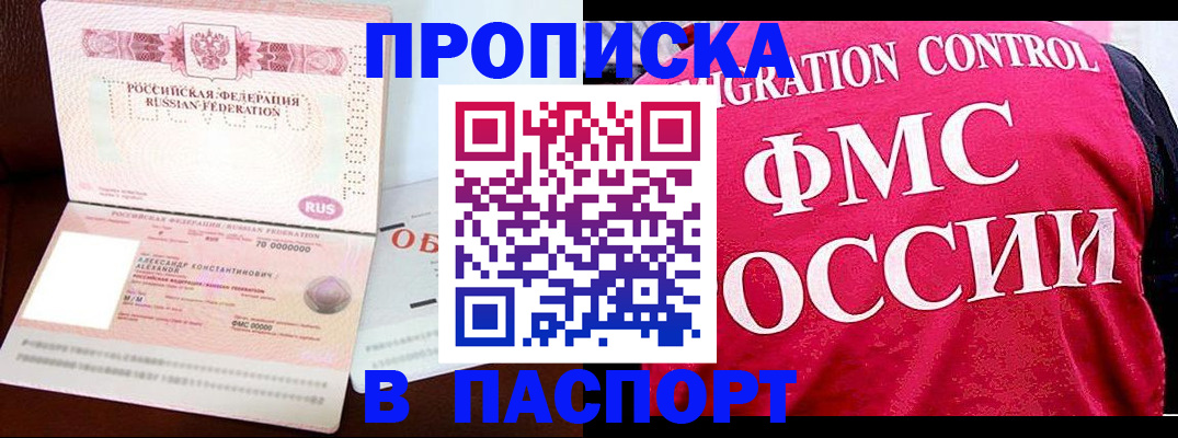 прописка для военкомата в Прокопьевске
