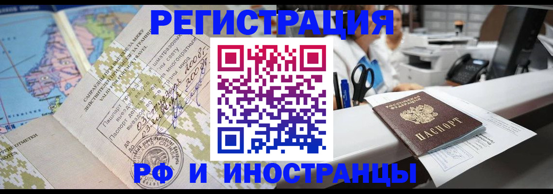 прописка в Прокопьевске