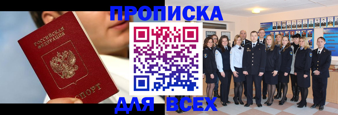 прописка паспорт в Прокопьевске